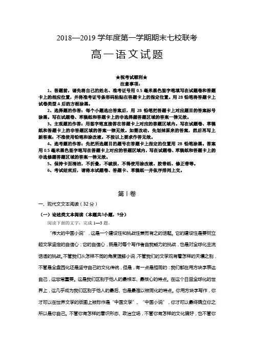 重庆市江津中学、合川中学等七校2018-2019学年高一上学期期末考试语文试题