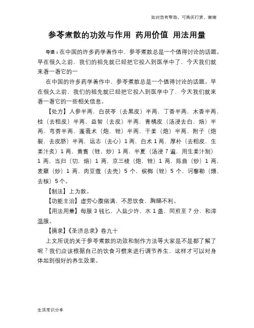 参苓煮散的功效与作用 药用价值 用法用量