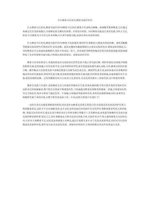 什么酵素可以祛痘,酵素有副作用吗
