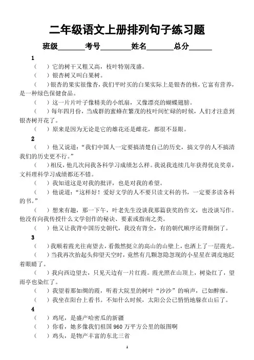 小学语文部编版二年级上册排列句子专项练习(期末必考有答案)