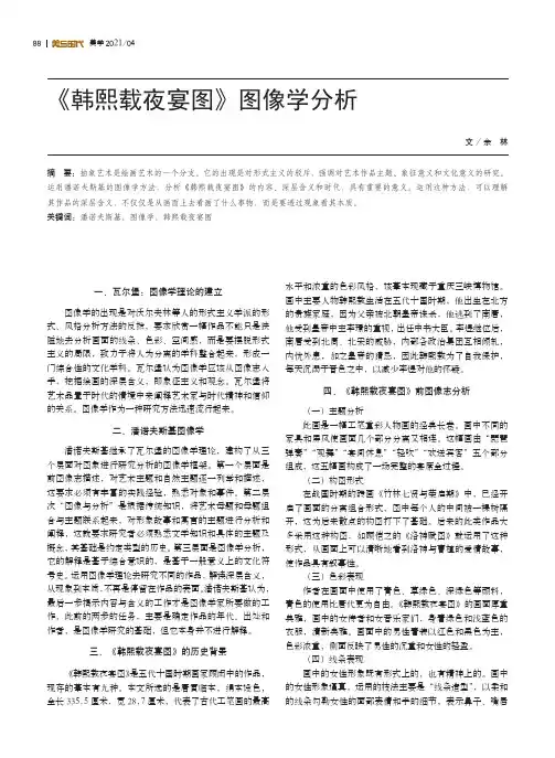 《韩熙载夜宴图》图像学分析