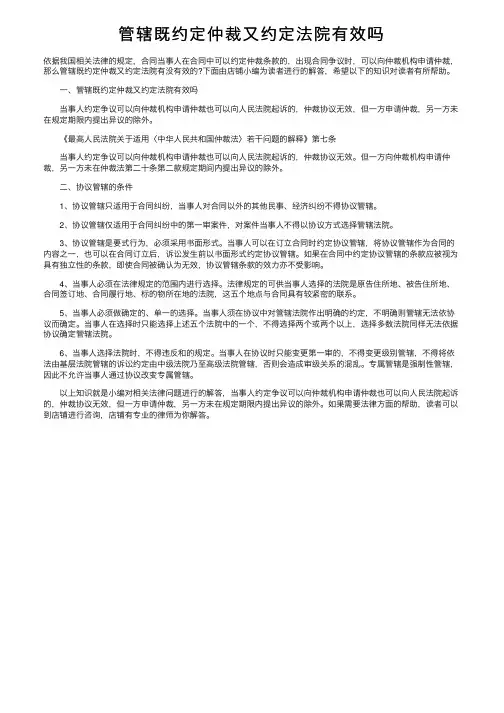 管辖既约定仲裁又约定法院有效吗