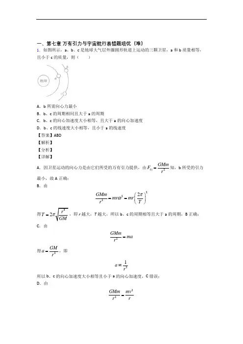 高一物理万有引力与宇宙单元测试卷附答案