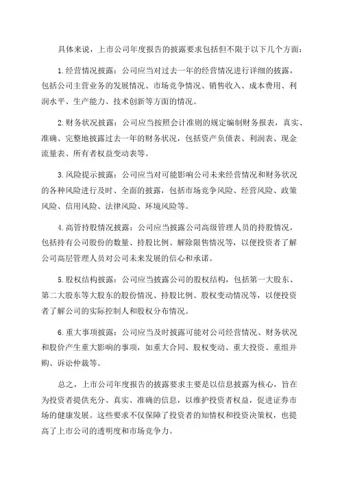 上市公司年度报告披露要求