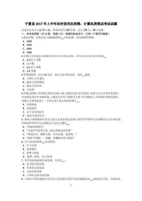 宁夏省2017年上半年农村信用社招聘：计算机类笔试考试试题