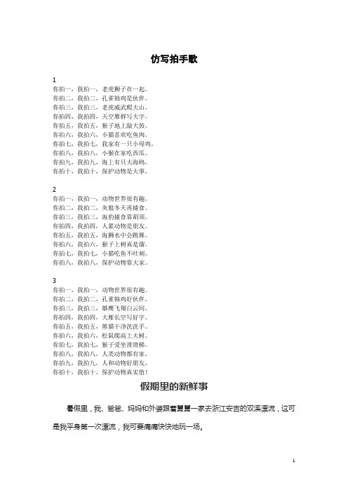 拍手歌动物儿歌仿写