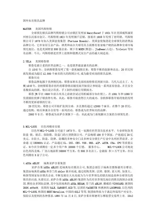 国外知名锁具品牌