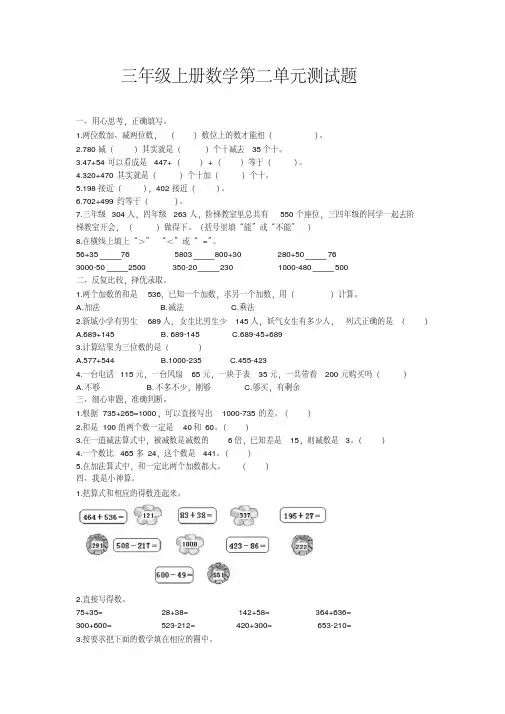 三年级上册数学第二单元