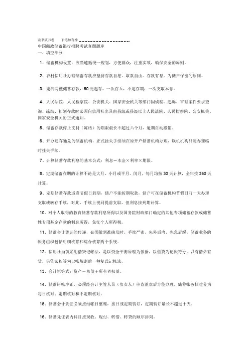 中国邮政储蓄银行招聘考试真题题库