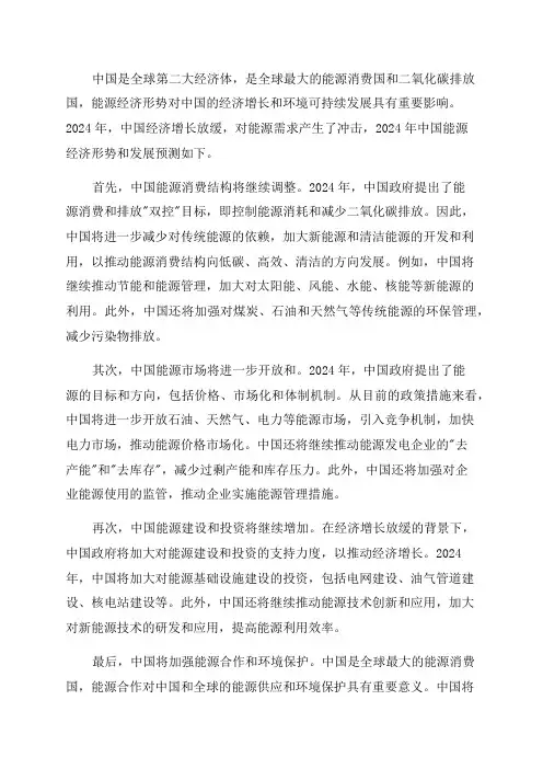 中国能源经济形势及2024年发展预测