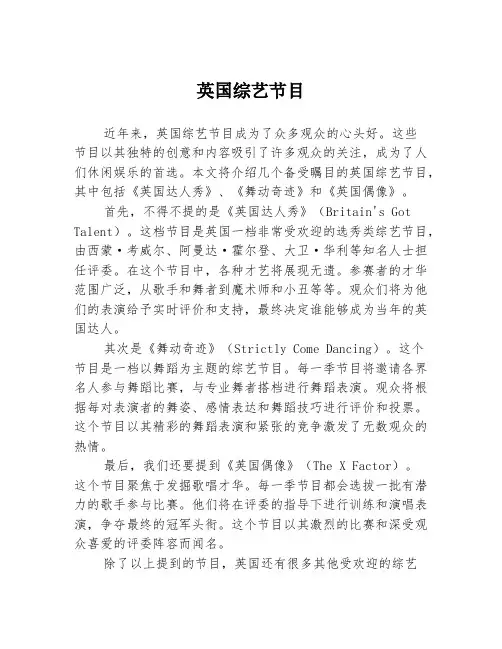 英国综艺节目