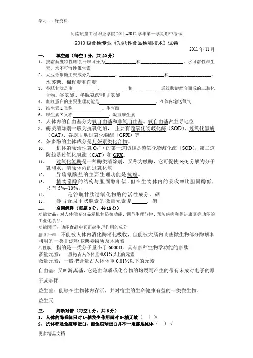 功能食品期末考试汇编