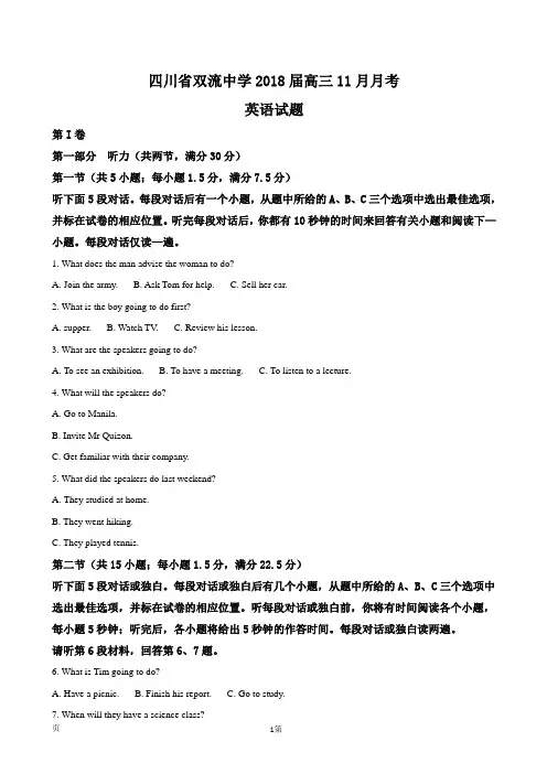 2018届四川省双流中学高三11月月考英语试题(解析版)