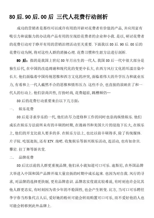 80后90后00后消费行为分析
