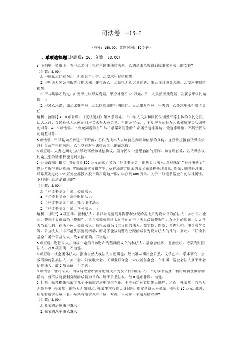 法律职业资格司法卷三-13-2