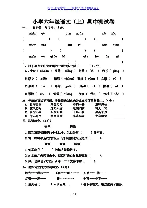 人教版小学六年级语文上册期中考试试卷及答案 2