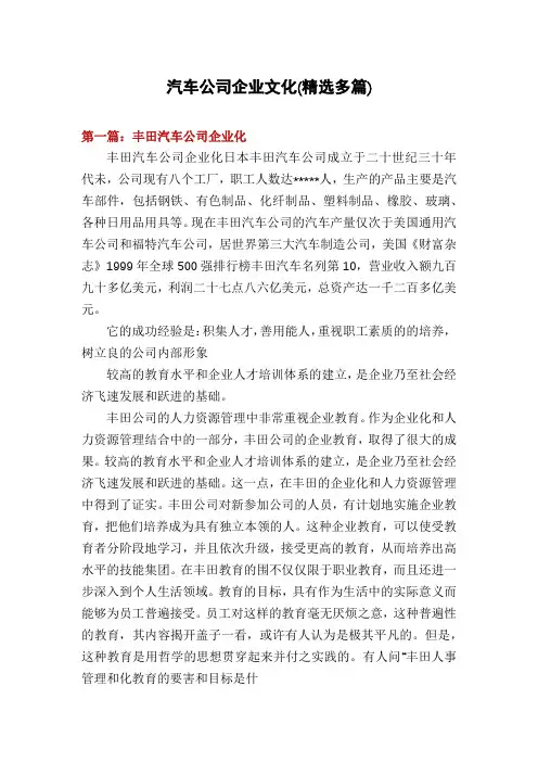 汽车公司企业文化(精选多篇)