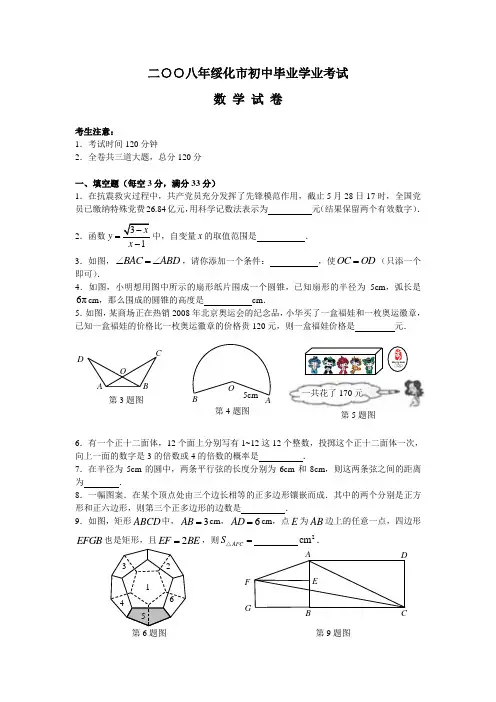 绥化市中考数学试卷及答案