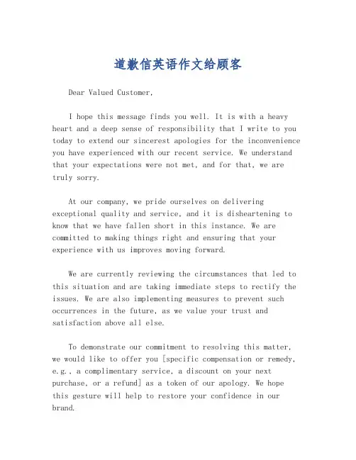 道歉信英语作文给顾客
