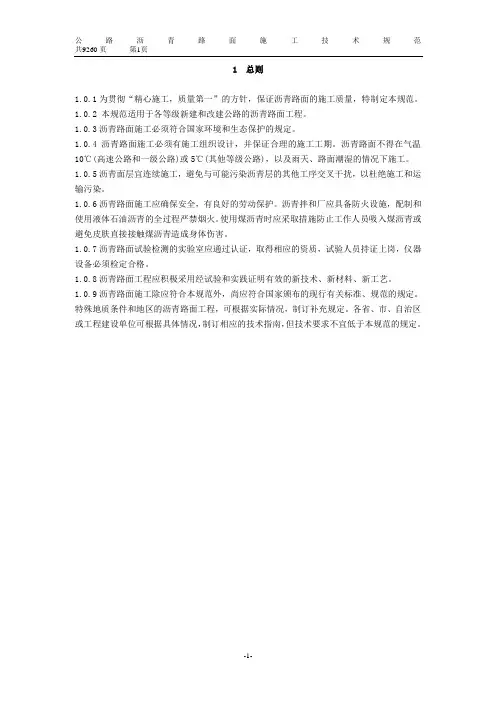 JTG_F40-2004《公路沥青路面施工技术规范》