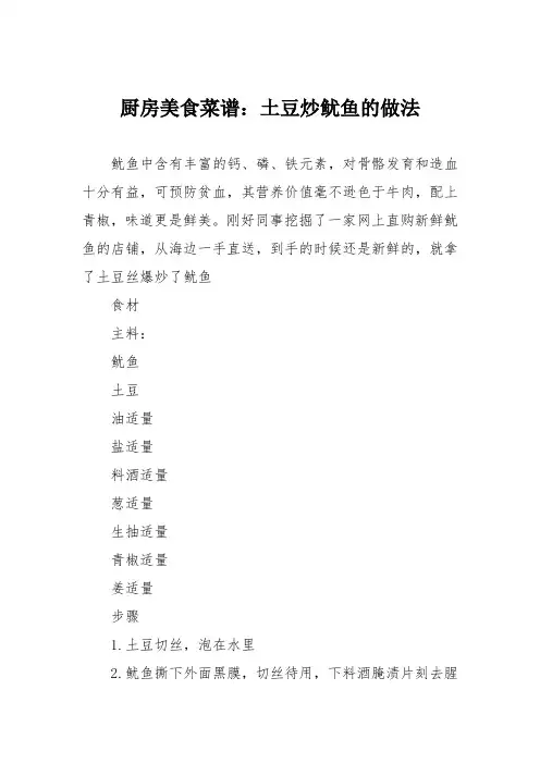 厨房美食菜谱：土豆炒鱿鱼的做法