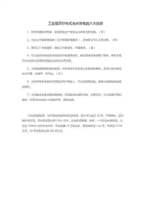 工业屋顶分布式光伏发电的八大优势