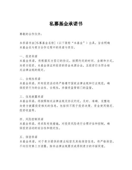 私募基金承诺书