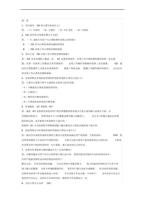 计算机操作系统(第四版)汤小丹课后答案完整版