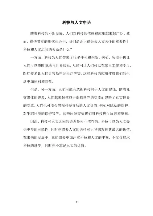 科技与人文申论
