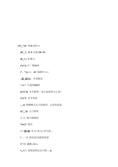 颜文字[精华]