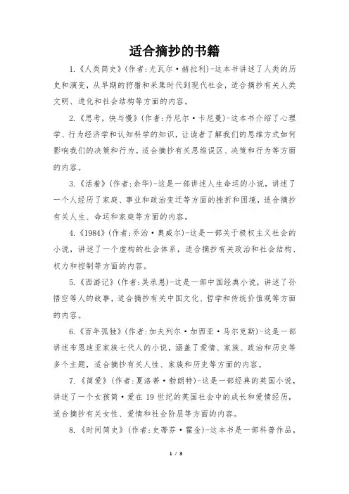 适合摘抄的书籍