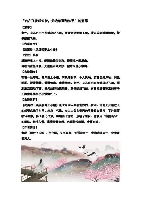 自在飞花轻似梦无边细雨细如愁的意思