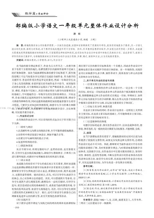 部编版小学语文一年级单元整体作业设计分析