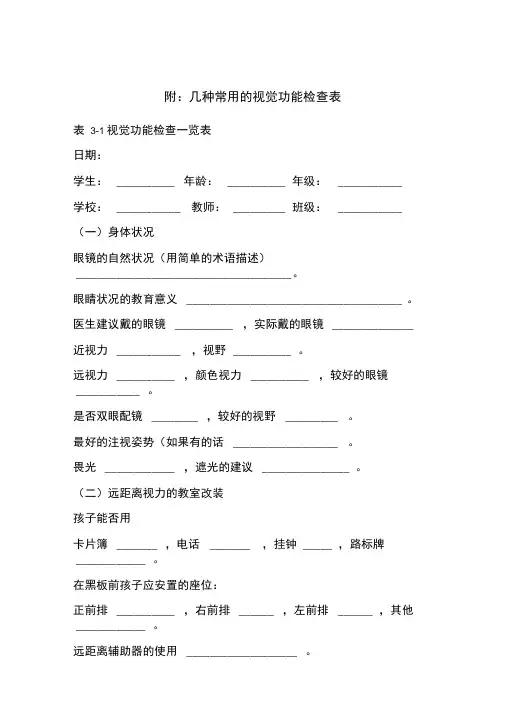 视觉功能评估量表