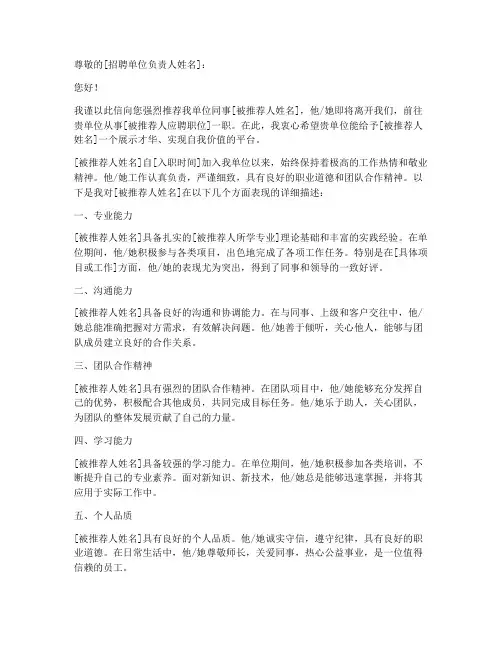 单位个人工作推荐信范文