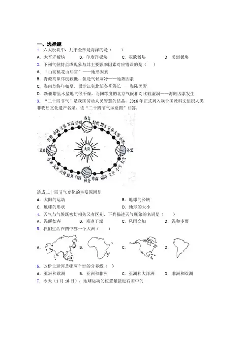 聊城市人教版(七年级)初一上册地理 期末选择题测试题及答案 (2)
