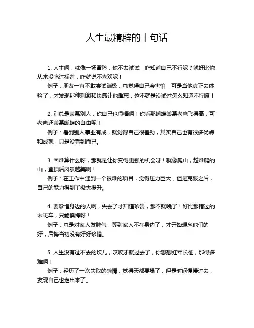 人生最精辟的十句话