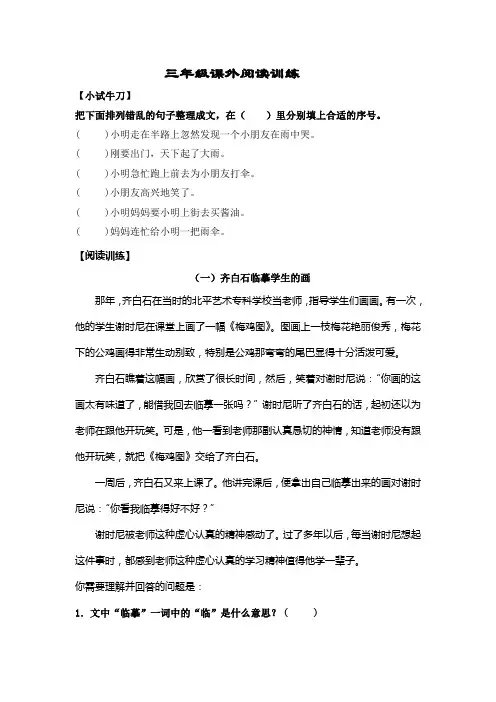 三年级课外阅读训练含答案