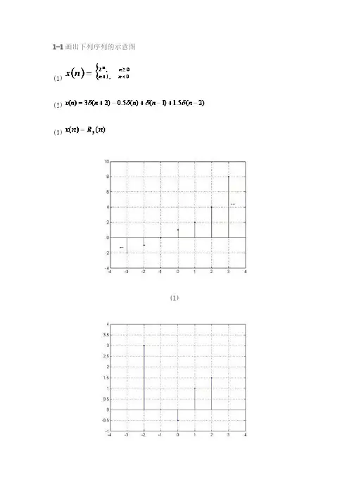 数字信号处理课后习题答案