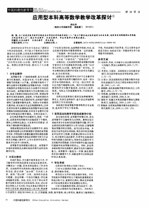 应用型本科高等数学教学改革探讨