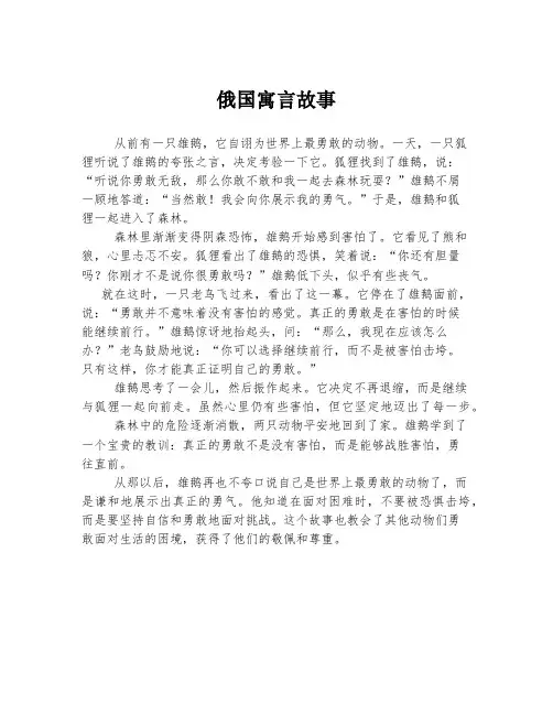 俄国寓言故事