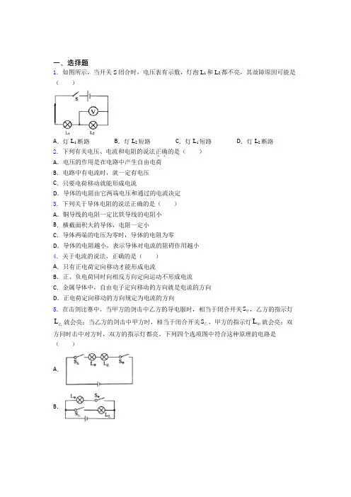 初中物理九年级全册期中测试卷(答案解析)