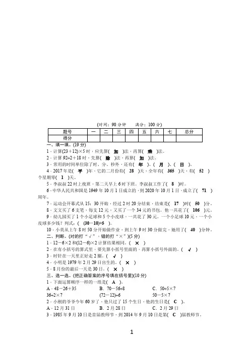 西师大版三年级数学上册第五六单元测试题(含答案)