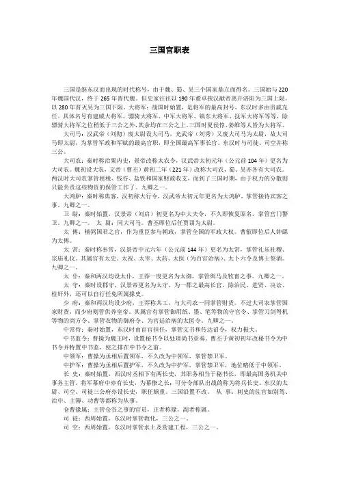 三国官职表汇总大全