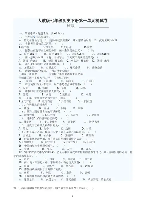 人教版七年级历史下册第一单元测试卷