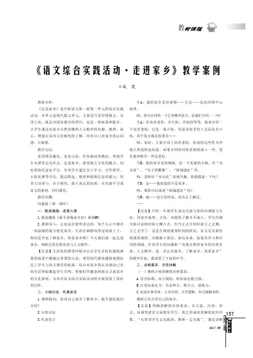 《语文综合实践活动·走进家乡》教学案例