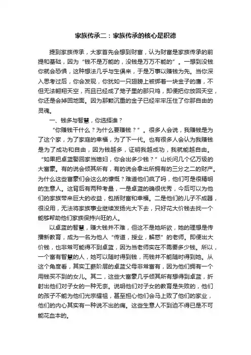 家族传承二：家族传承的核心是积德