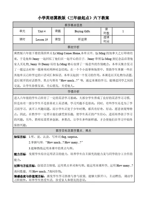2024年冀教版小学六年级英语下册教案表格式全册Unit 4 Lesson 19