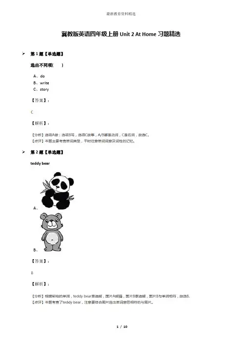 冀教版英语四年级上册Unit 2 At Home习题精选