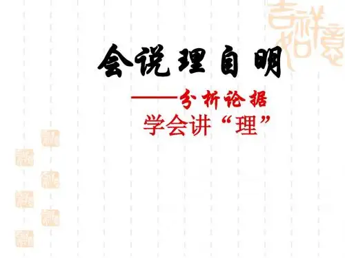 高三：议论文写作手法——分析论据,学会说理(第二次段考作文)